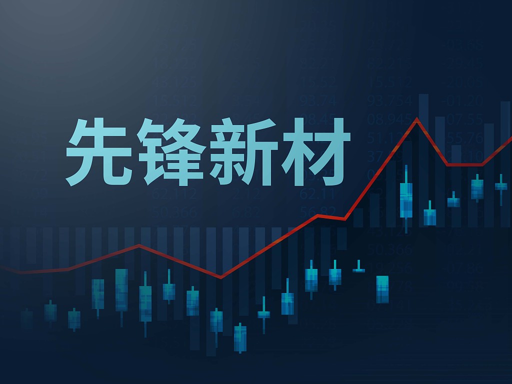 先锋新材 视觉中国 资料图
