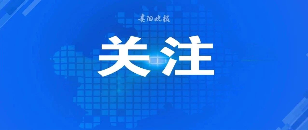 曝光！贵州省“醉驾王”“超速王”名单公布