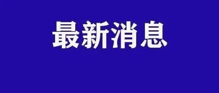 贵州省2名县处级干部被开除党籍和公职