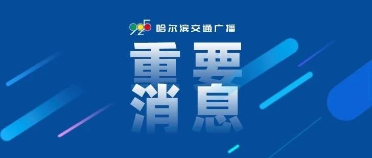 “哈尔滨一大学食堂发生校园暴力事件”为不实信息！