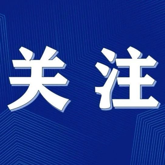 江西公布一批典型案例！涉及吉安、景德镇、鹰潭、南昌......