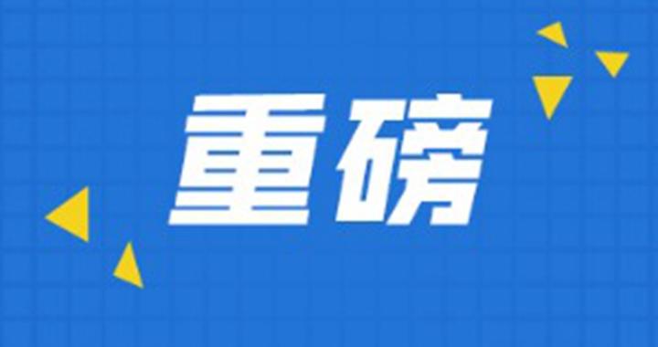 山东2024年高考录取批次、分数线划定及志愿设置公布