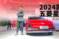 北京车展 | 年轻人的第一台家轿，新款五菱星光都有哪些变化？