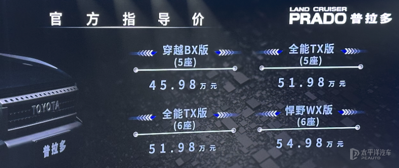 售45.98万-54.98万 一汽丰田普拉多正式上市