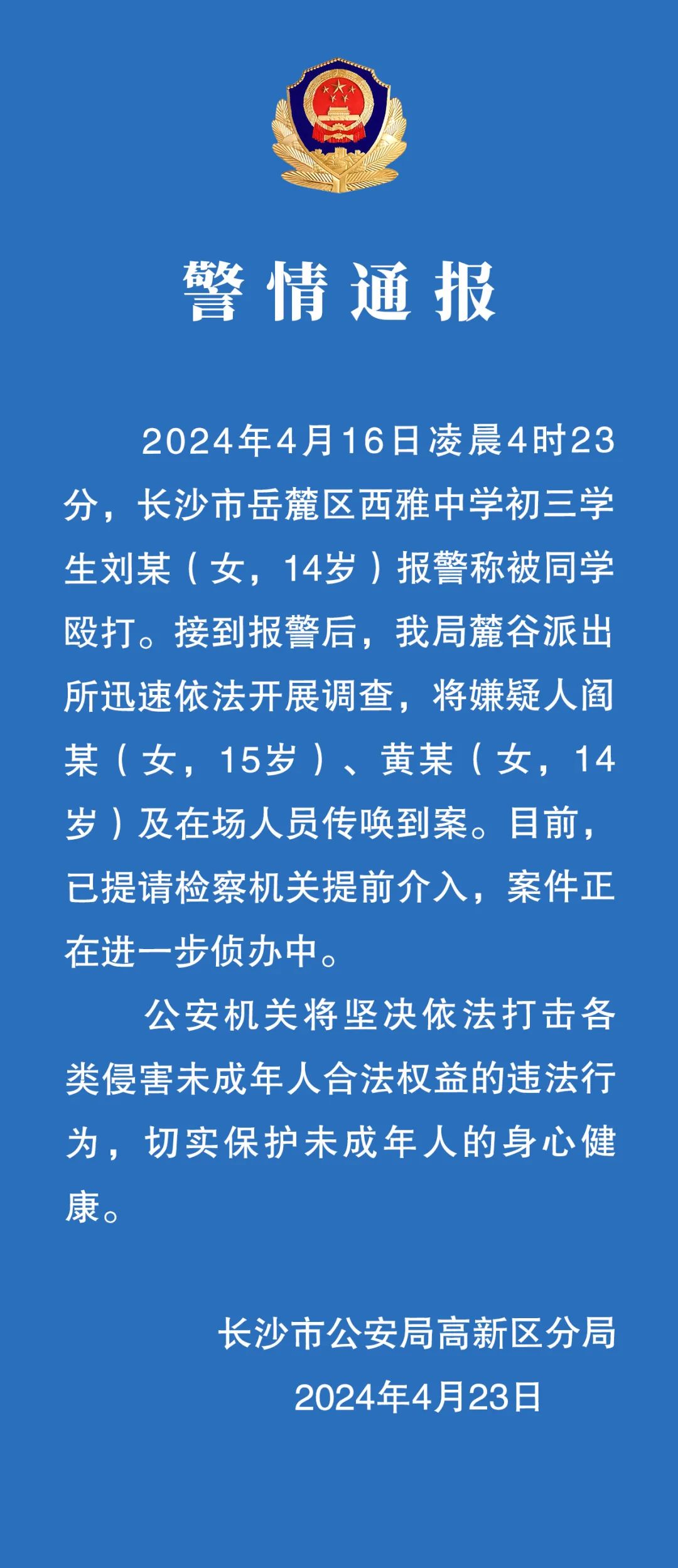 來源：長沙高新公安、紅星新聞