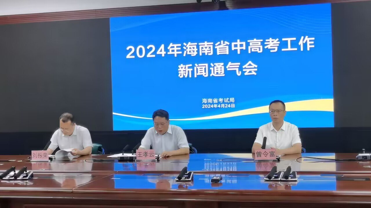 2024年海南省中考报名人数135931人、高考报名人数74096人