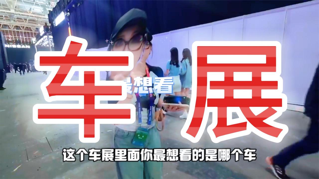 提前探馆北京车展 小米su7被包围了？