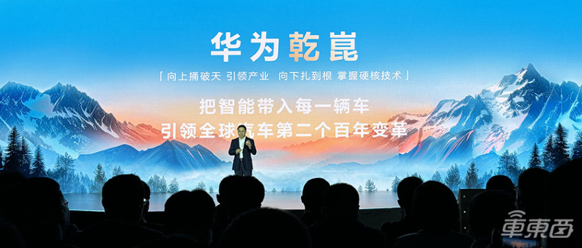 华为推出乾崑智能汽车解决方案品牌，发布十大新品