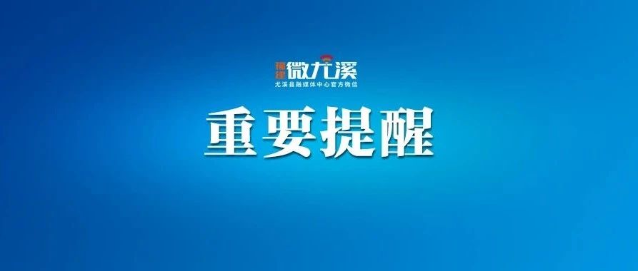 又出现了！头皮发麻！尤溪人注意……