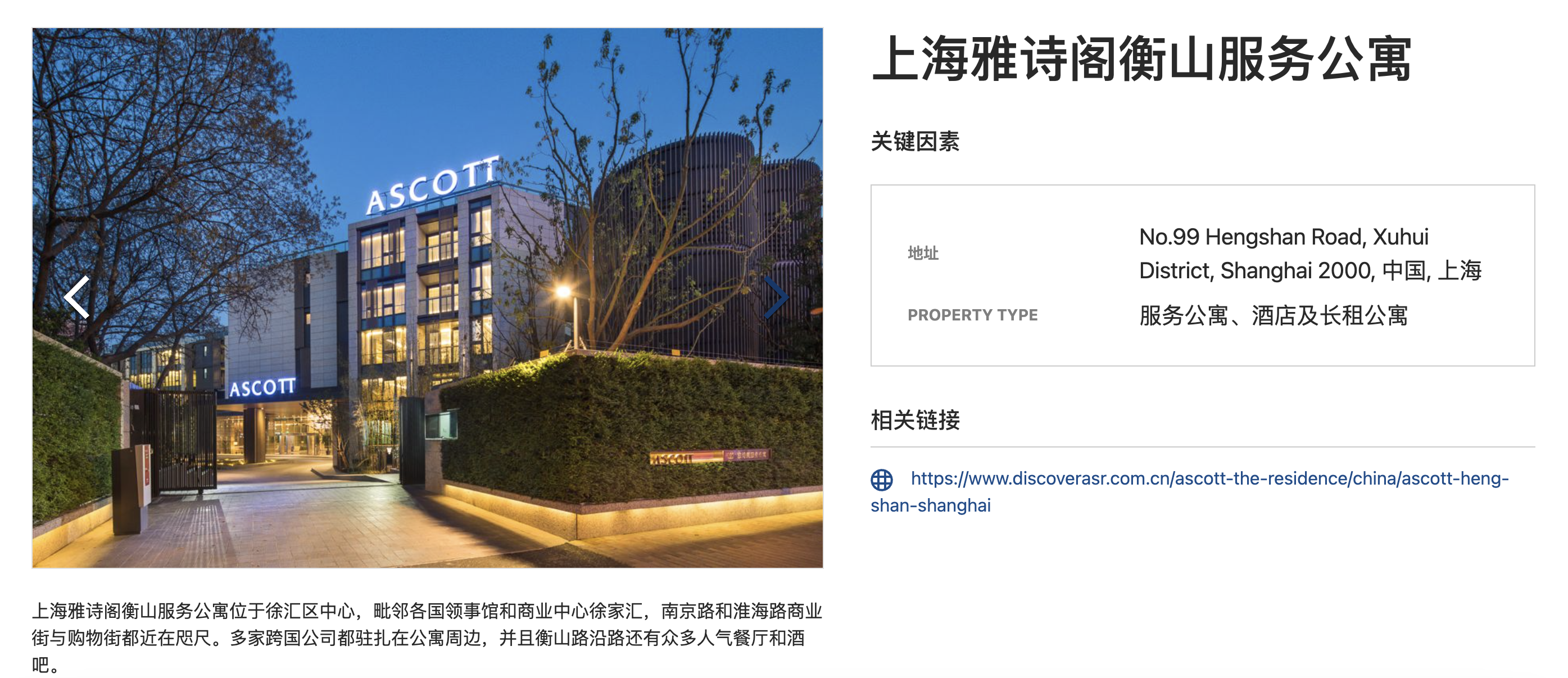 凯德出售旗下上海雅诗阁衡山服务公寓：进一步优化投资组合，继续在中国市场寻求投资机会