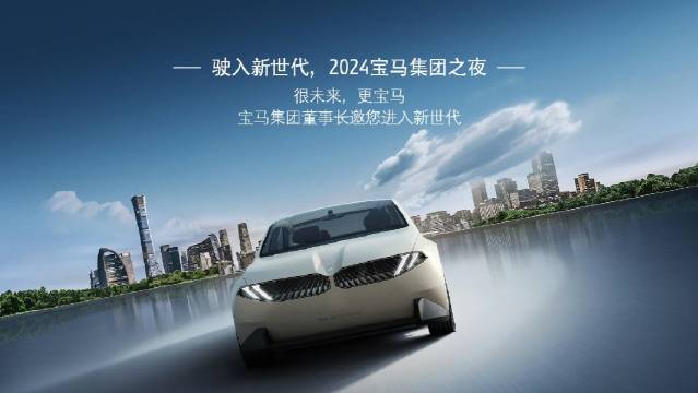 BMW新世代概念车在中国首次惊艳亮相，瞬间成为焦点，赢得众多瞩目