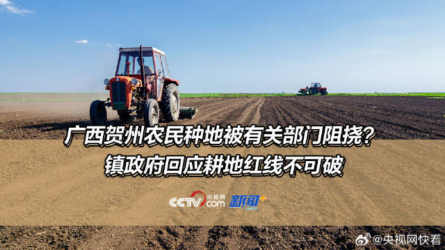 广西农民被阻挠是因为在耕地上违规种植