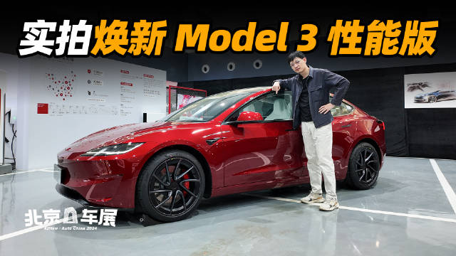 焕新 Model 3 性能版有哪些升级？