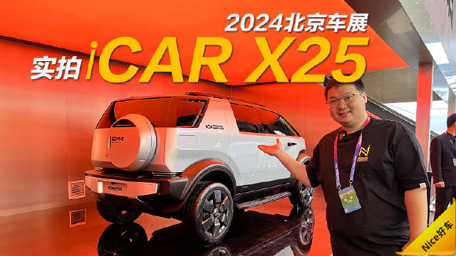 iCAR官方把这辆icar X25定义成了“越野MPV”，你听听…