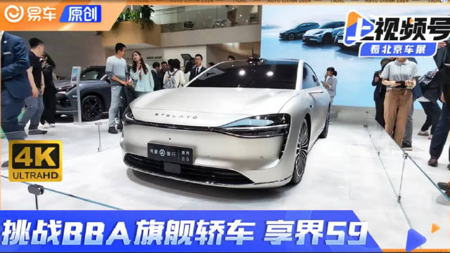 挑战BBA旗舰轿车 享界S9首次亮相2024北京车展