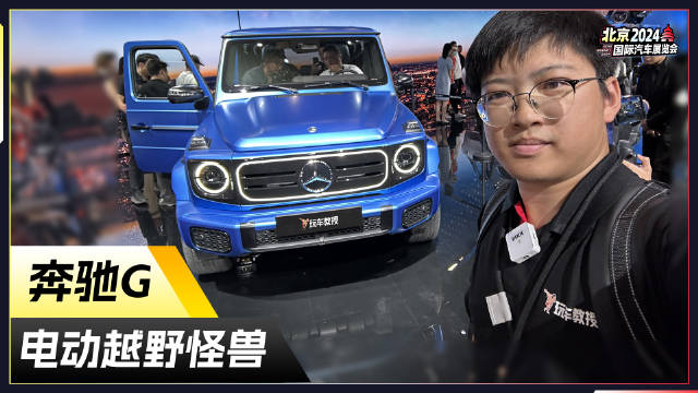 电动越野怪兽！实拍奔驰EQG