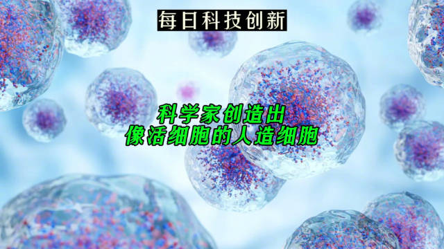 科学家制造出像活细胞的人造细胞