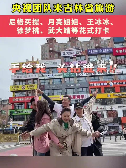 央视团队来吉林省旅游…