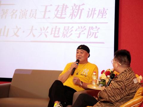 著名演员王建新亲临山文·大兴电影学院授课并荣获聘书