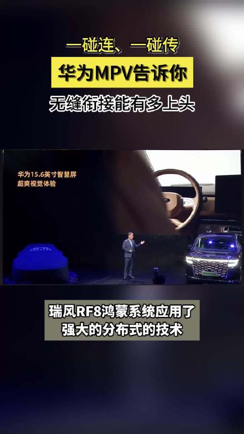 一碰连、一碰传 江淮瑞风