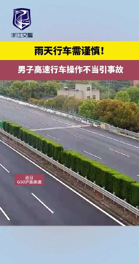 雨天行车需谨慎！