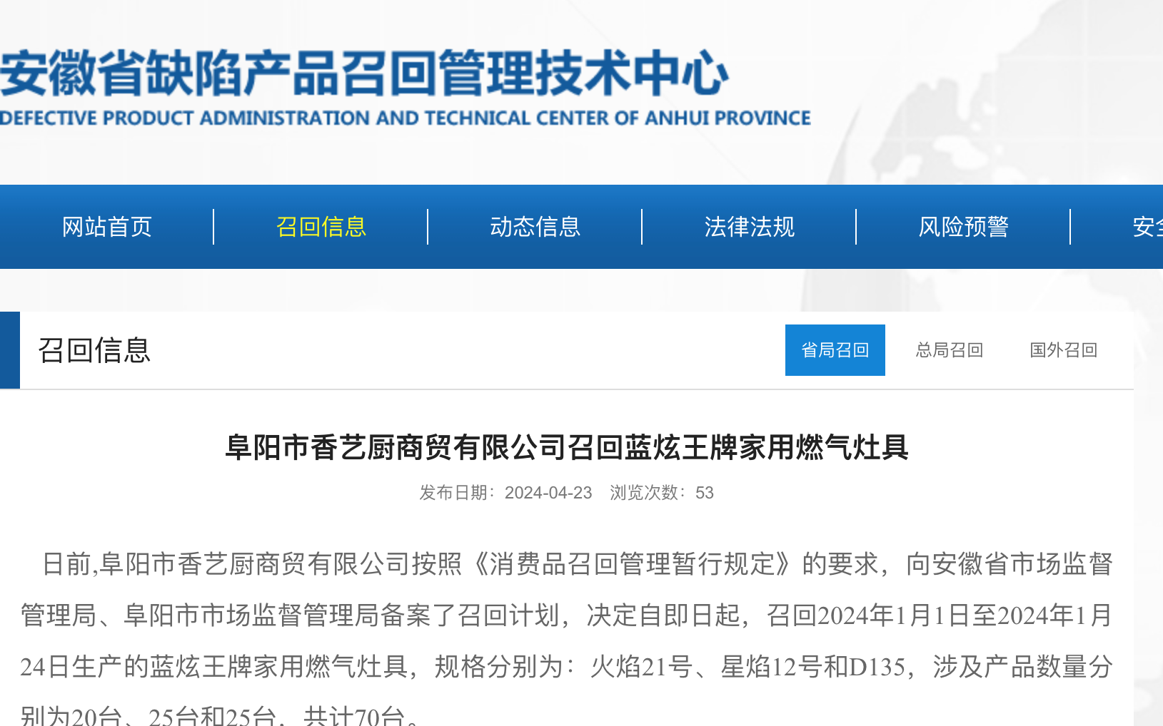 安徽省缺陷產品召回管理技術中心官網截圖