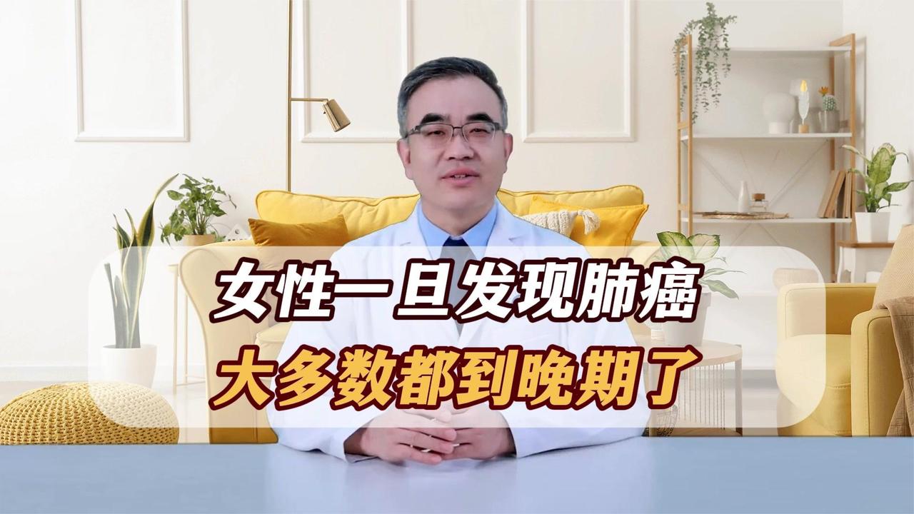 研究显示：女性一旦发现肺癌，多是晚期！比男性肺癌更难治？