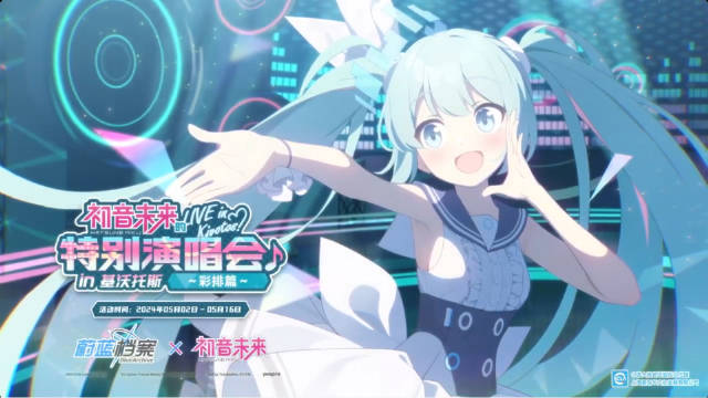 蔚蓝档案联动初音未来