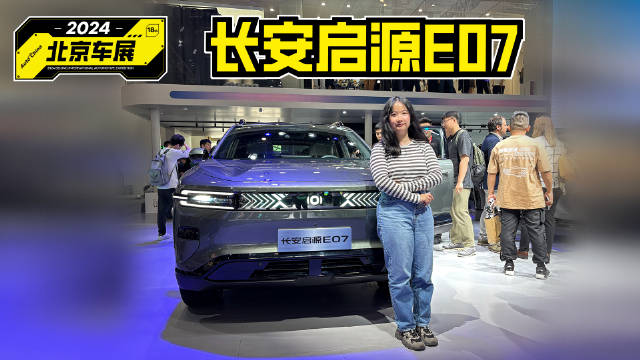 北京车展开幕日，长安启源带来一台中大型高端智能电动SUV…