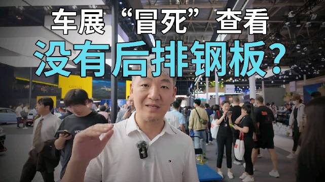 从车展现场情况来看，大多讲究品质的车都配有后排座椅钢板…