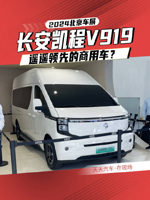 长安凯程V919，遥遥领先的商用车？