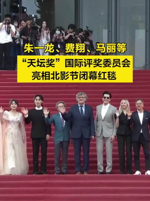 “天坛奖”国际评奖委员会集体亮相