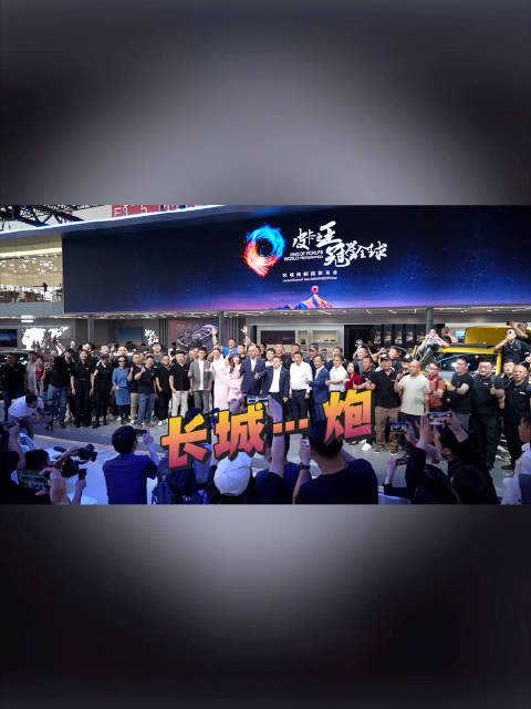 梦中情车长城炮中国制造彰显中国力量长城五品牌首次同台北京车展