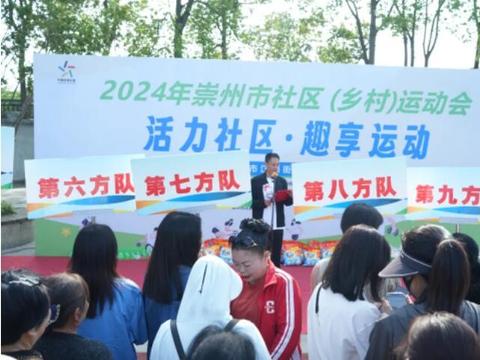 2024年崇州市社区（乡村）运动会——江源街道唐兴社区站圆满落幕