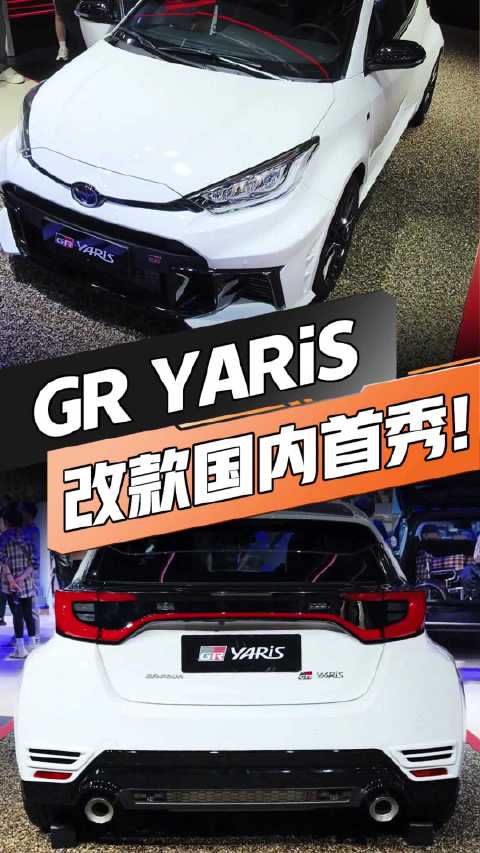 JDM+手动+四驱！新款丰田GR Yaris全面升级，或售50万，年轻人还会心动吗？