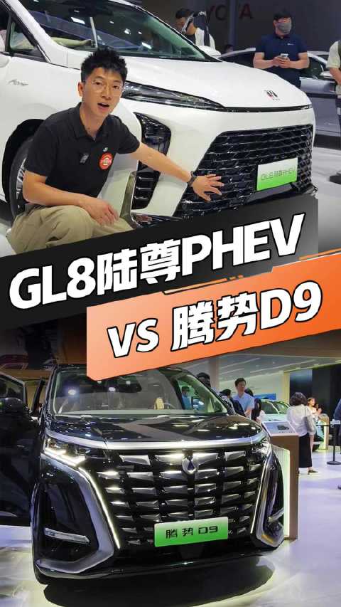 GL8陆尊PHEV竞争腾势D9，谁的空间更胜一筹？结果很意外