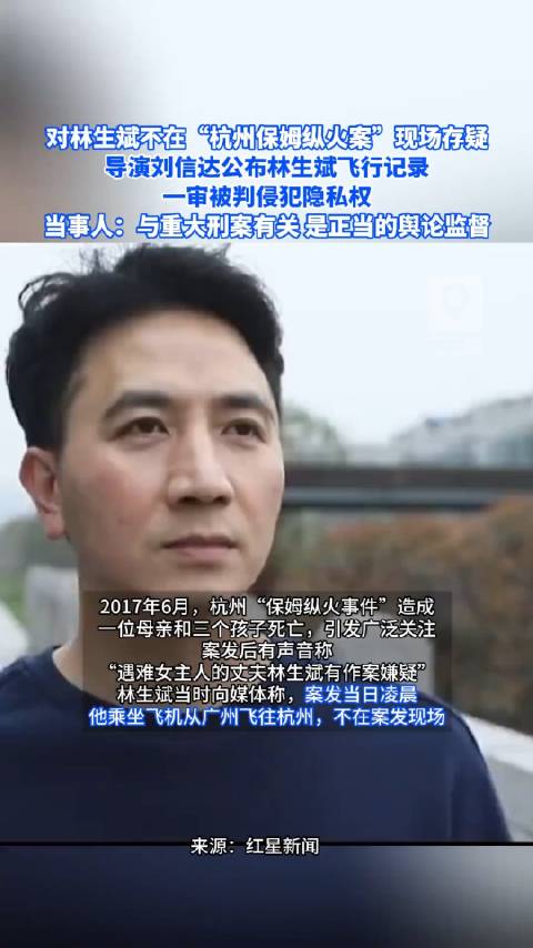 对林生斌不在“杭州保姆纵火案”现场存疑