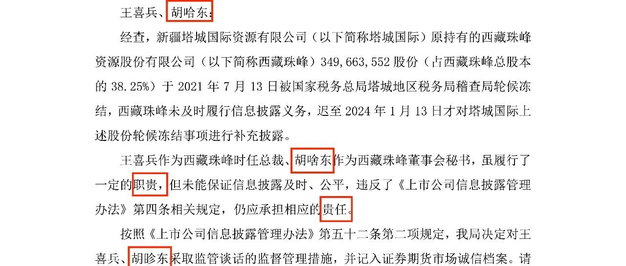 到底胡啥东？上市公司致歉