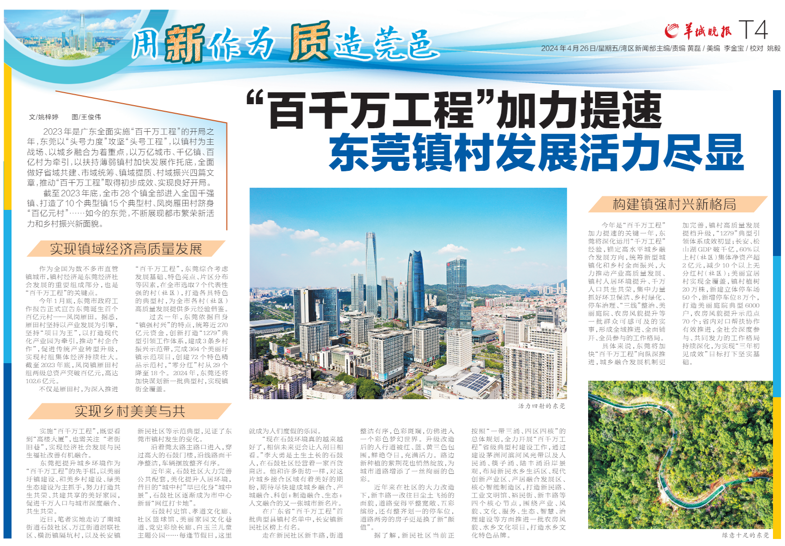 “百千万工程”加力提速 东莞镇村发展活力尽显|石鼓|东莞|社区_新浪新闻