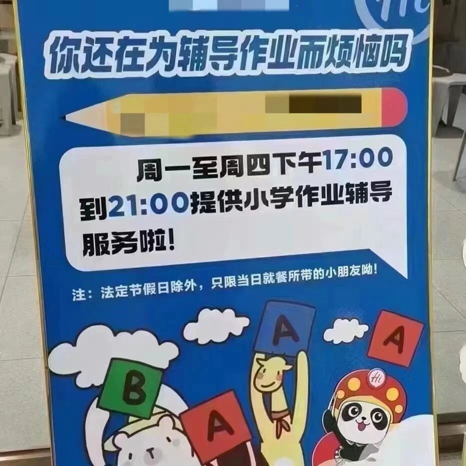 火锅店可“辅导作业”？门店回应