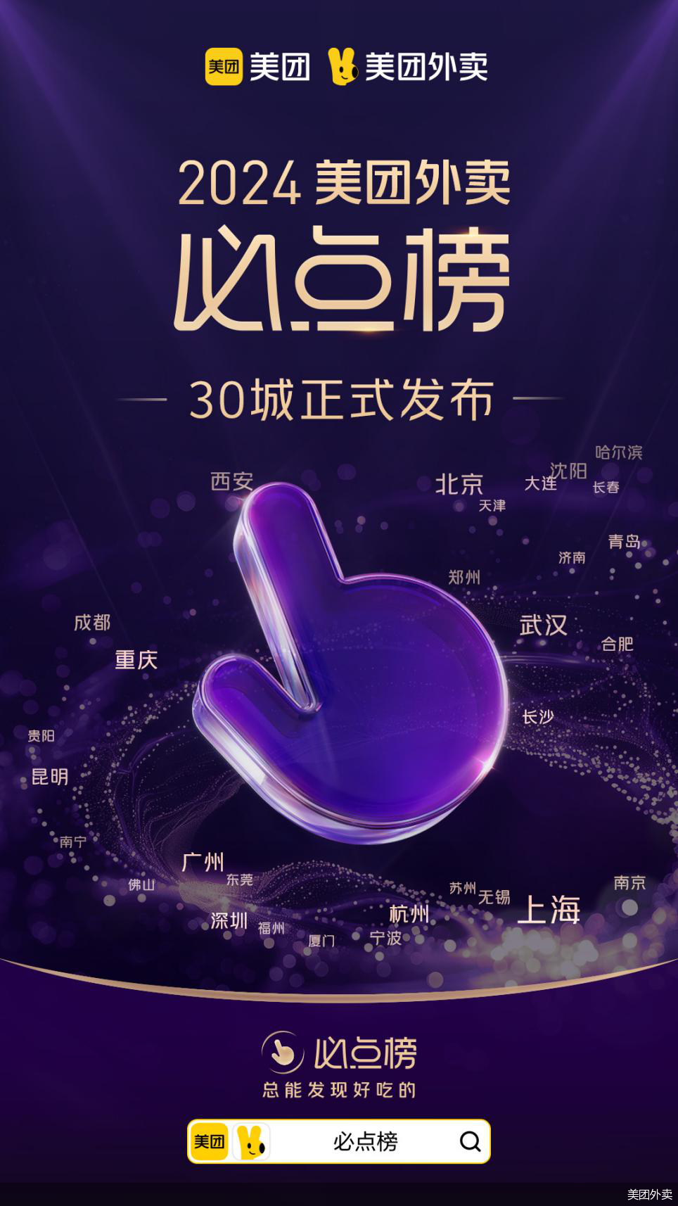 异地点餐需求升温  三成“必点榜”浏览者为异地用户