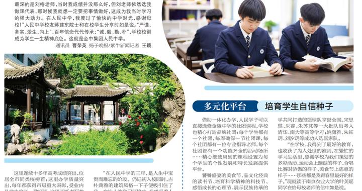 【乘风启航】金陵中学集团人民中学：百年名校跨越发展