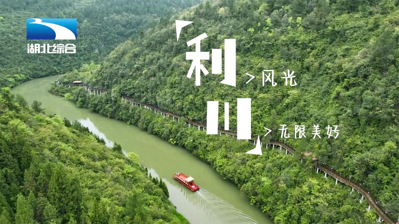 五一假期去哪儿？利川文旅局长给你介绍哪哪都好看的凉爽利川！