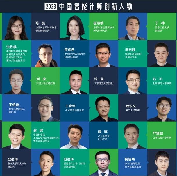 创新者因计算而相遇，《麻省理工科技评论》中国正式发布“2023年中国智能计算创新人物”