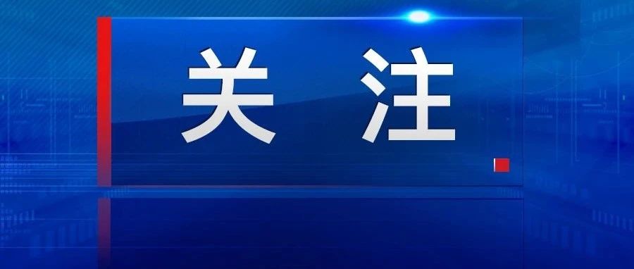 江苏三部门联合通知！事关2024年重点高校招生！