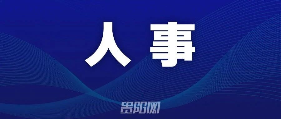 省人民政府关于王家齐等任免职的通知