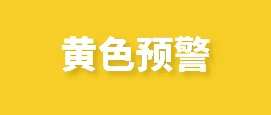 石家庄市气象台发布雷电黄色预警信号