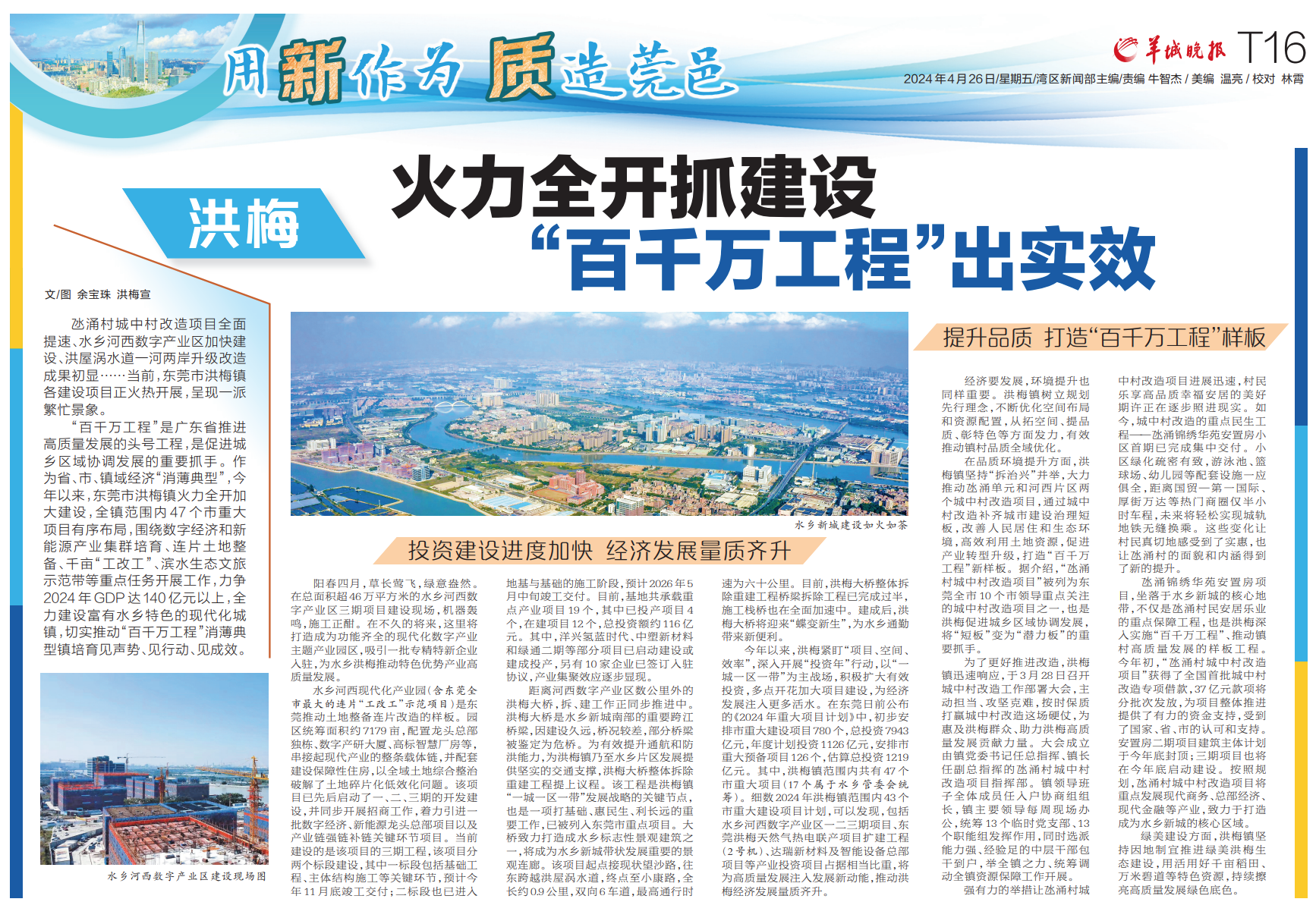 洪梅:火力全开抓建设 “百千万工程”出实效|东莞市_新浪新闻