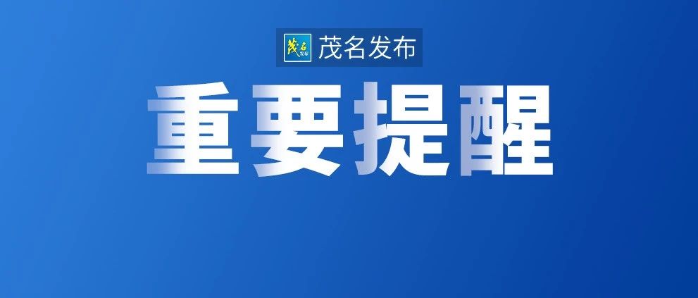 重要提醒！事关“五一”假期！