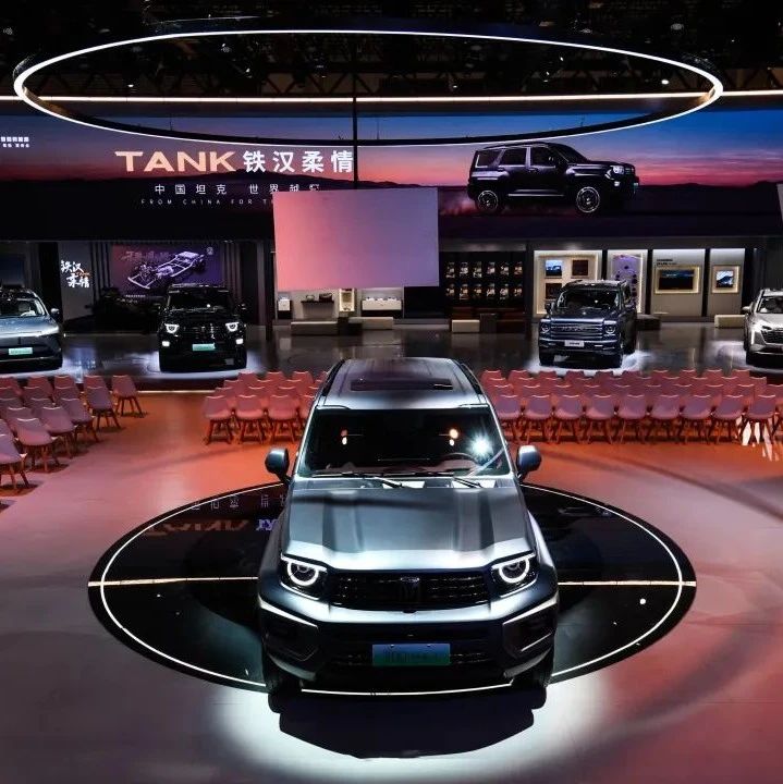 坦克品牌2024北京车展亮相，将加速全球化进程